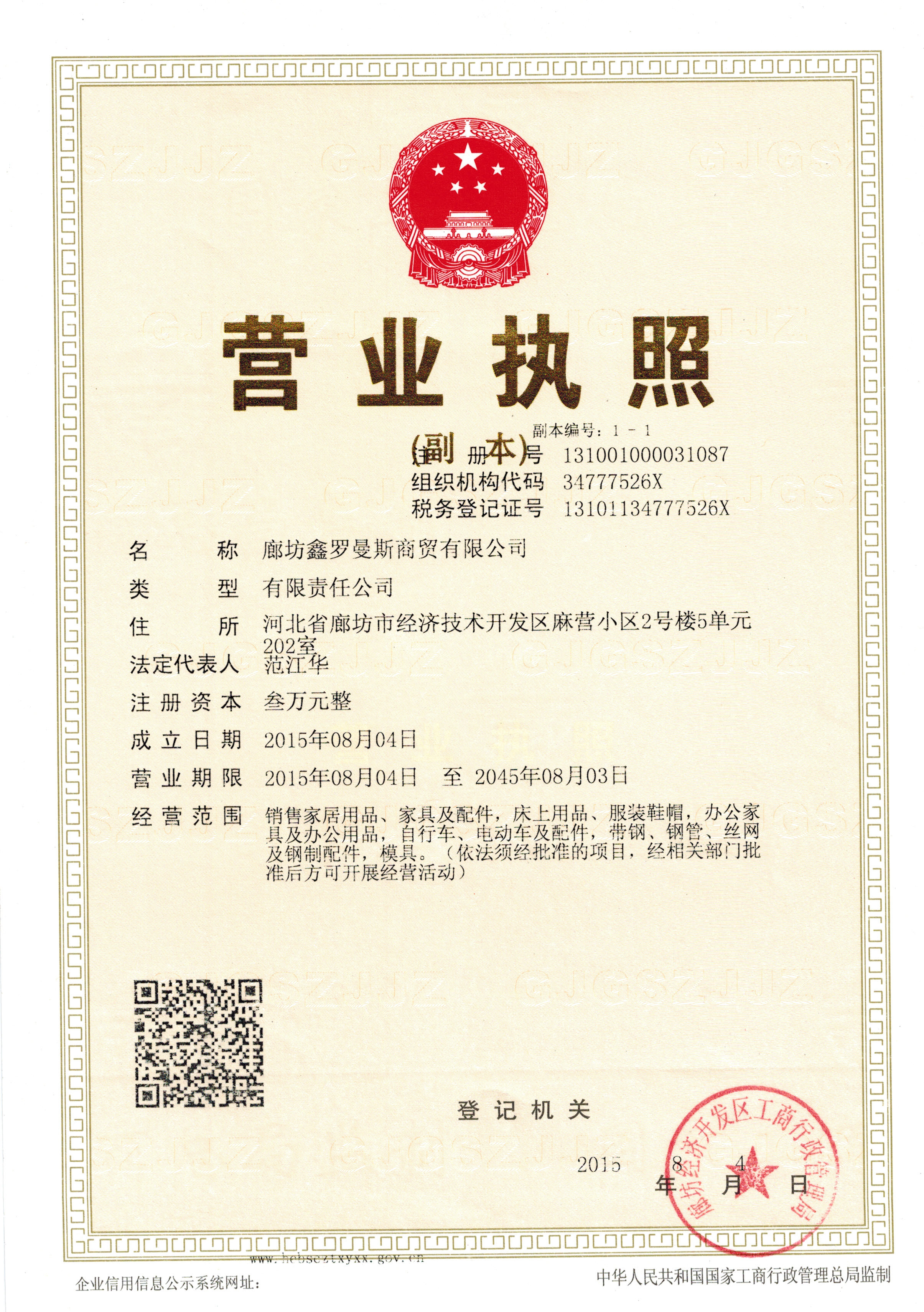 China Tianjin Romance Import and Export Co.,Ltd Certificaciones